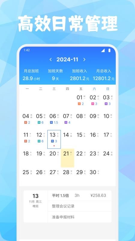 灵工打卡(4)