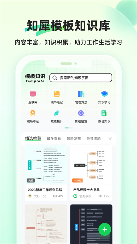 知犀思维导图网页版(3)
