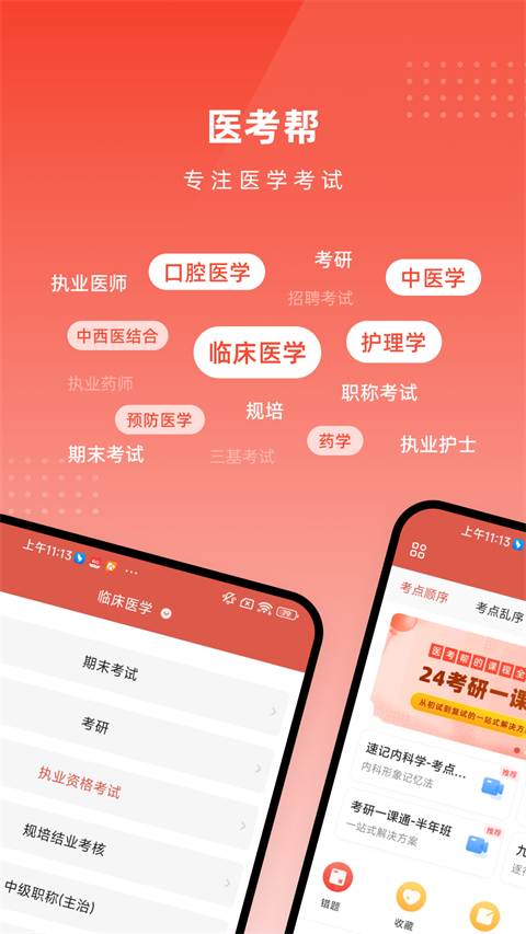 医考帮题库(5)