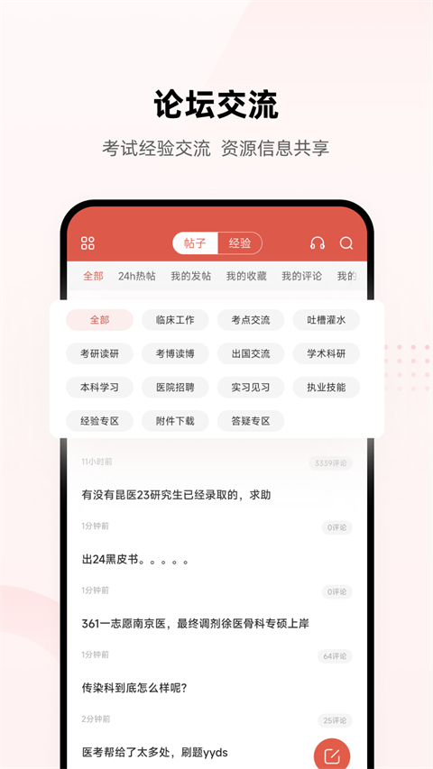 医考帮题库(3)