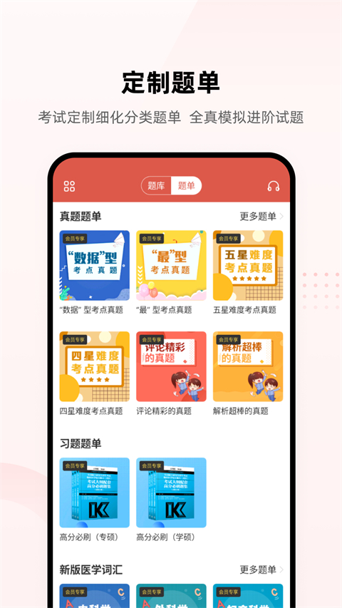 医考帮题库(4)