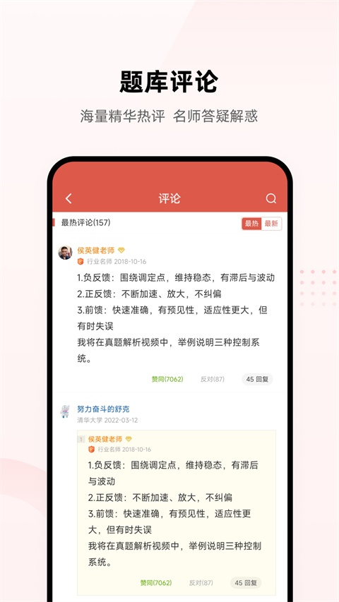 医考帮题库(2)