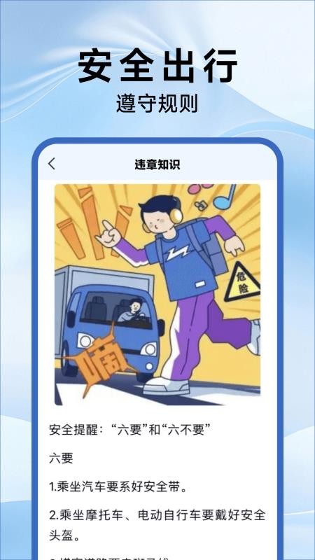 驾驶违章指南(4)