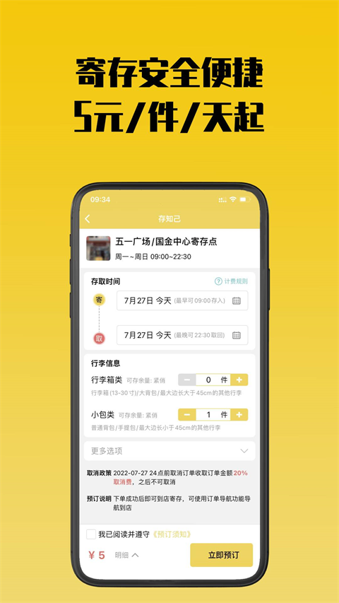 存知己寄存平台(5)