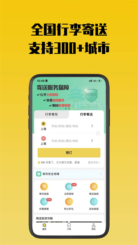 存知己寄存平台(2)