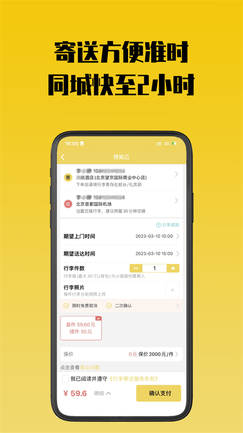 存知己寄存平台(4)