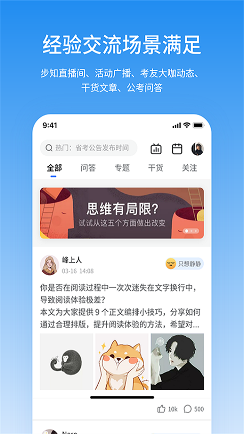 步知公考(1)