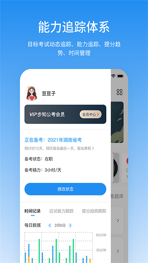 步知公考(2)