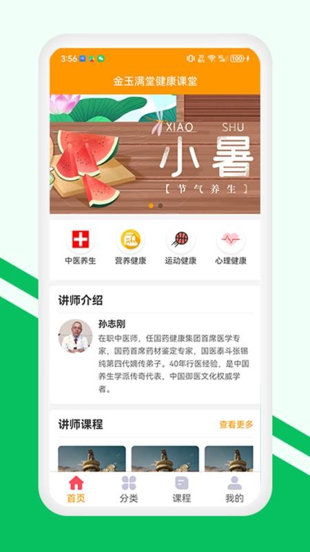 金玉满堂健康(4)