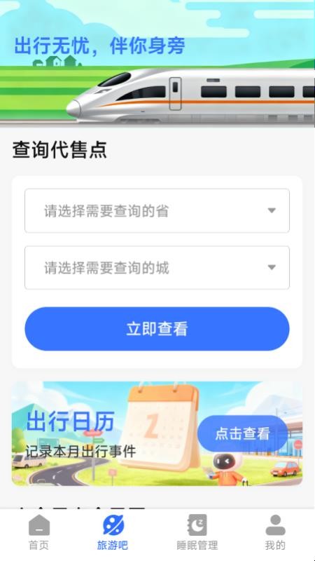 铁路火车余票购票(3)