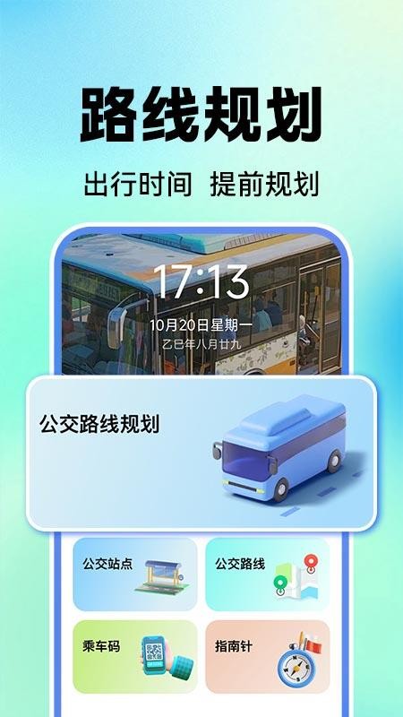 公交地铁实时查(3)