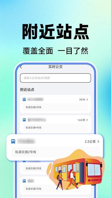 公交地铁实时查(4)