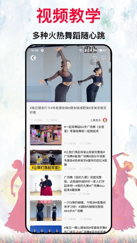 我爱广场舞(2)