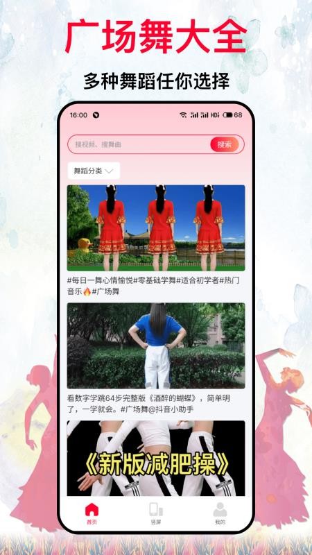 我爱广场舞(3)