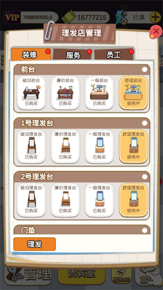 理发店模拟器中文版(4)