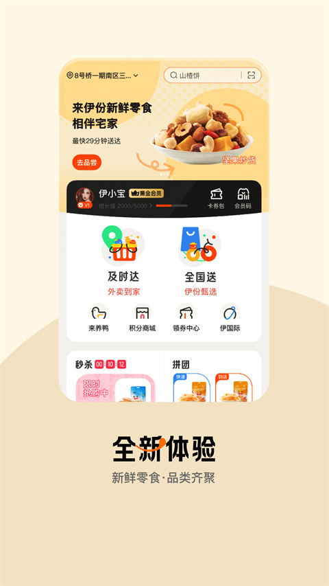 来伊份最新版(3)