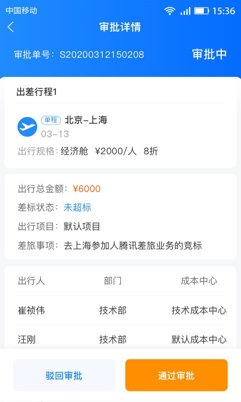 畅帆商旅(3)