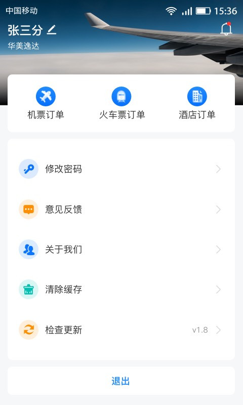 畅帆商旅(4)