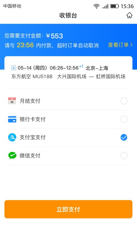 畅帆商旅(2)