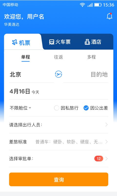 畅帆商旅(1)