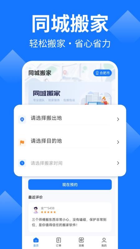 同城搬家(3)
