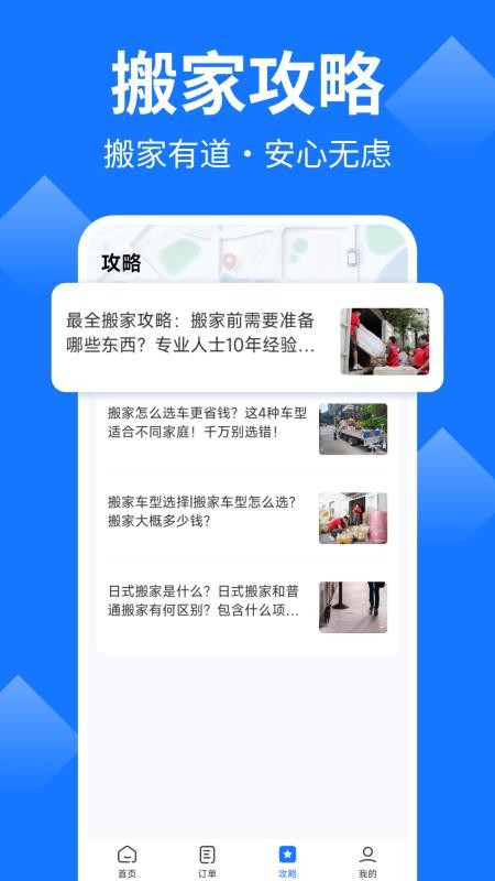 同城搬家(2)