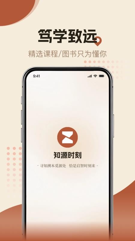 知源时刻(4)