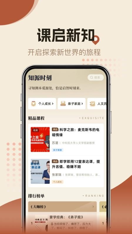 知源时刻(3)