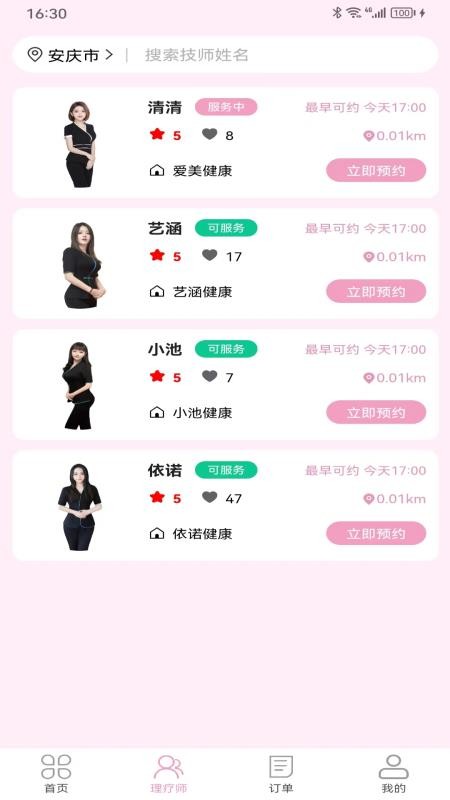 康心到家(2)