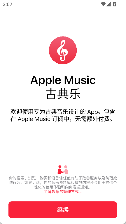 Apple Music 古典乐(1)