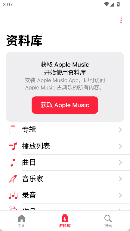 Apple Music 古典乐(2)