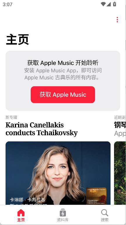 Apple Music 古典乐(3)