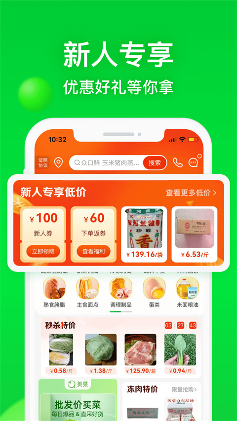 美菜商城app正版(4)