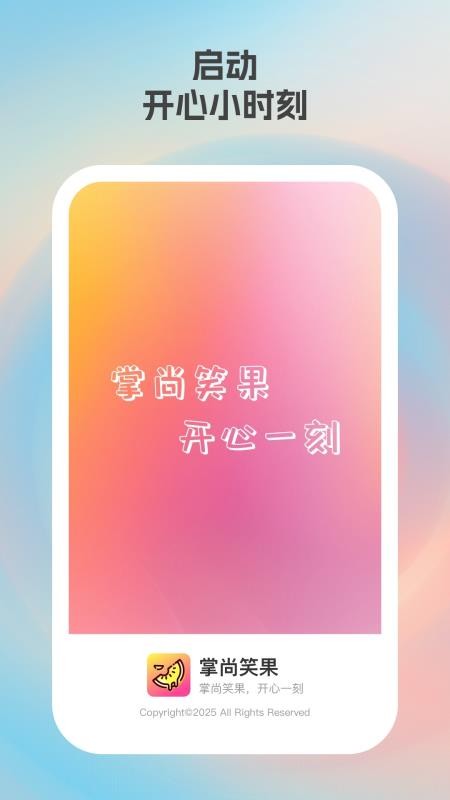 掌尚笑果(1)