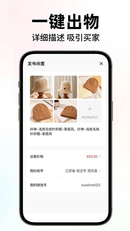 闲置二手转手优选(1)