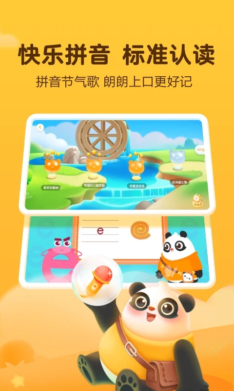 讯飞熊小球识字app(4)
