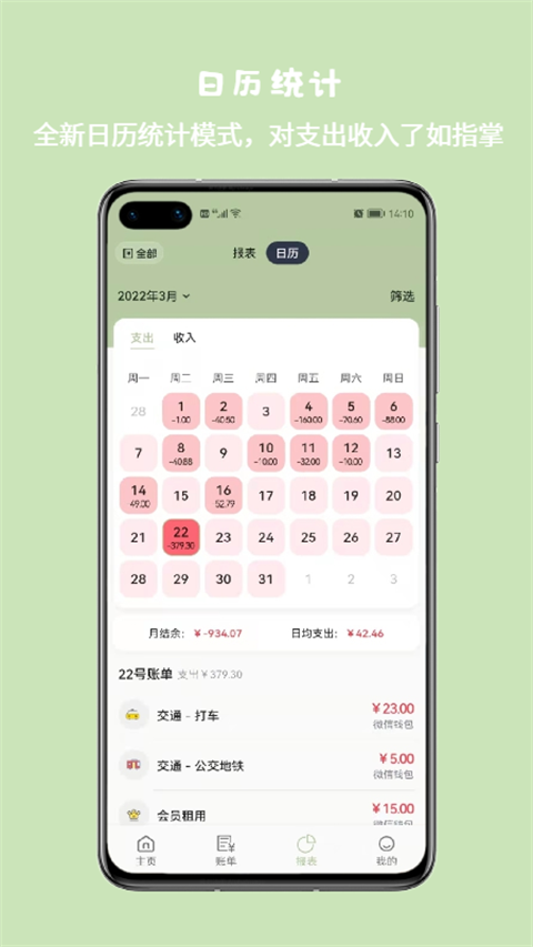 小青账APP(1)