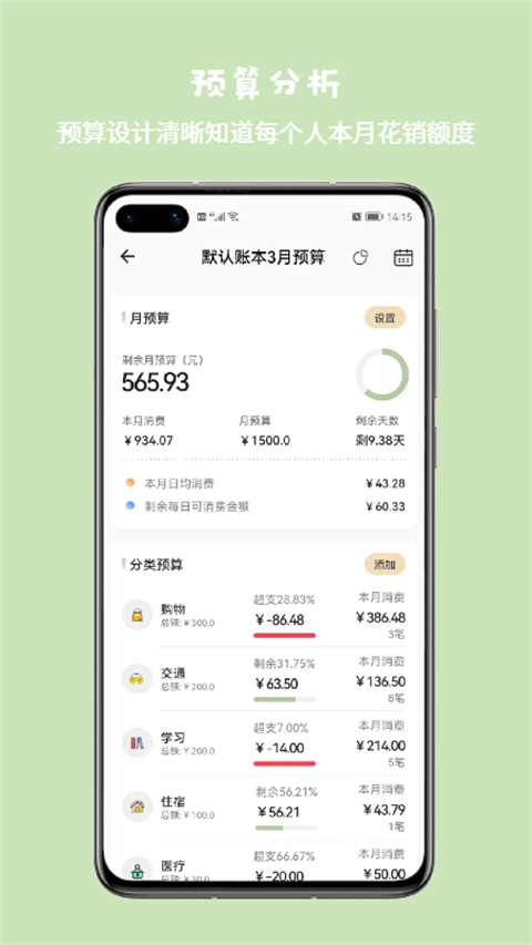 小青账APP(4)