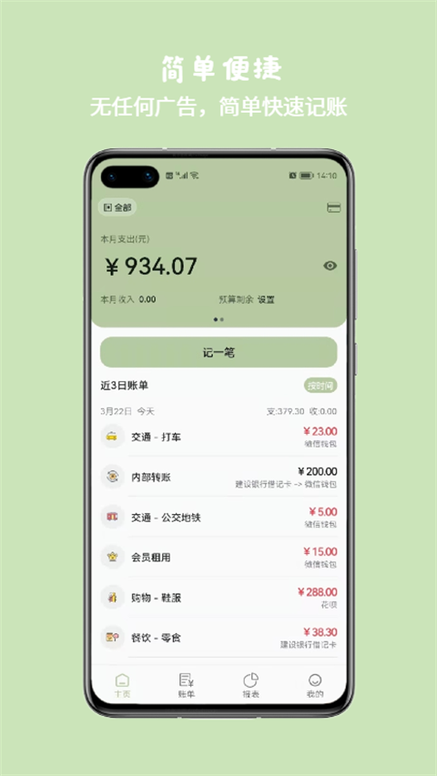 小青账APP(5)