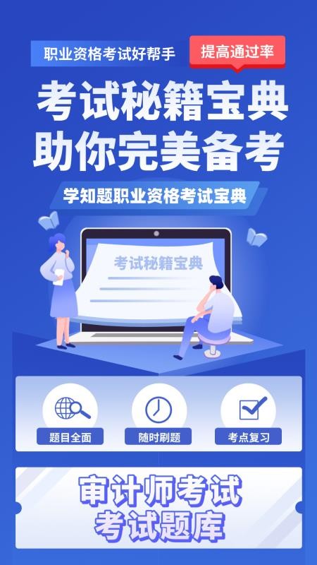审计师考试学知题(4)