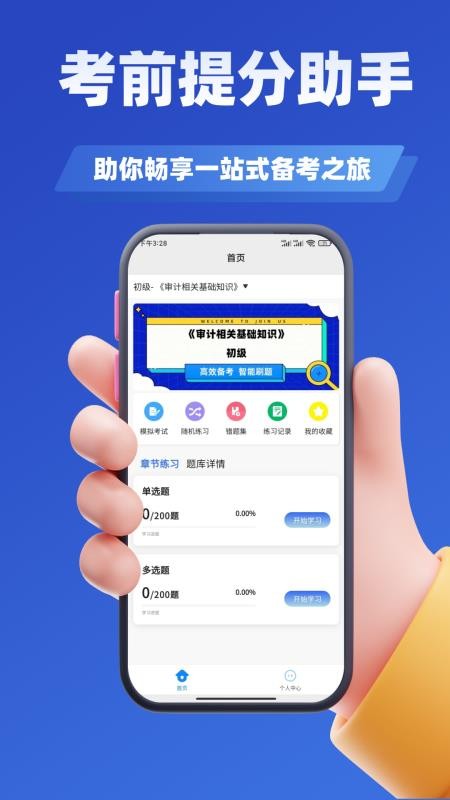 审计师考试学知题(3)