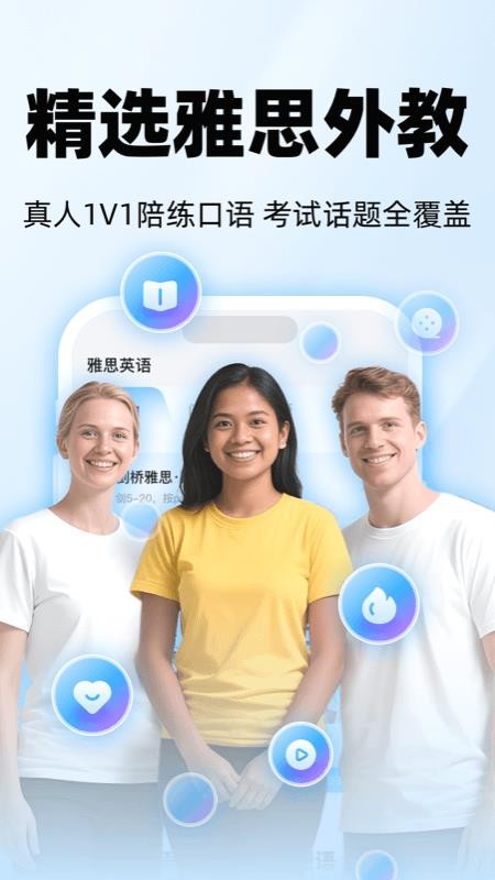 51Talk雅思英语(3)