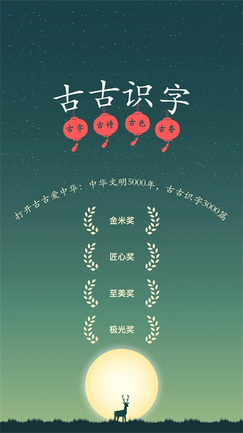 古古识字(3)