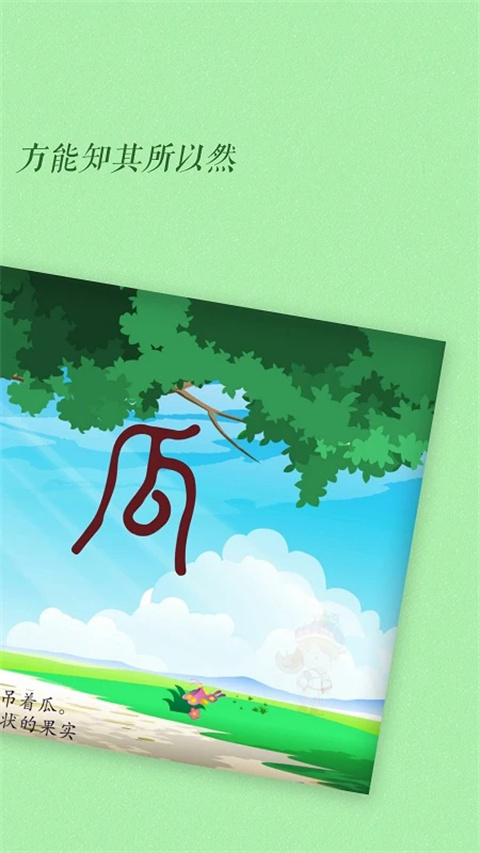 古古识字(4)