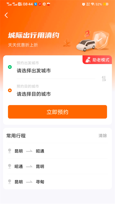 滇约出行(1)