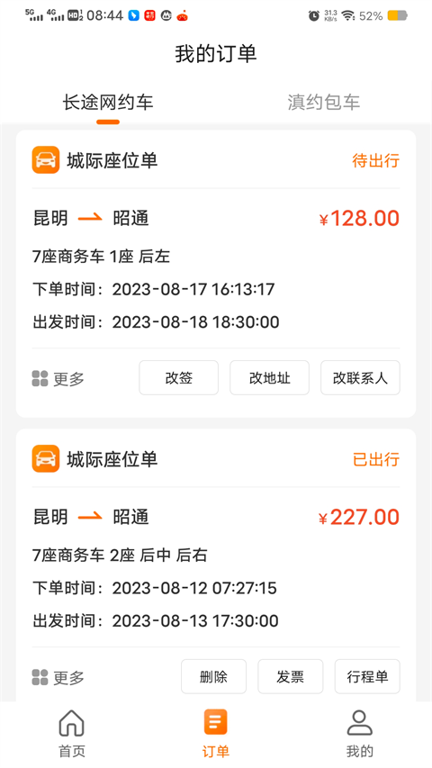滇约出行(4)