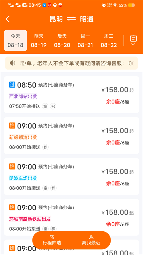 滇约出行(2)