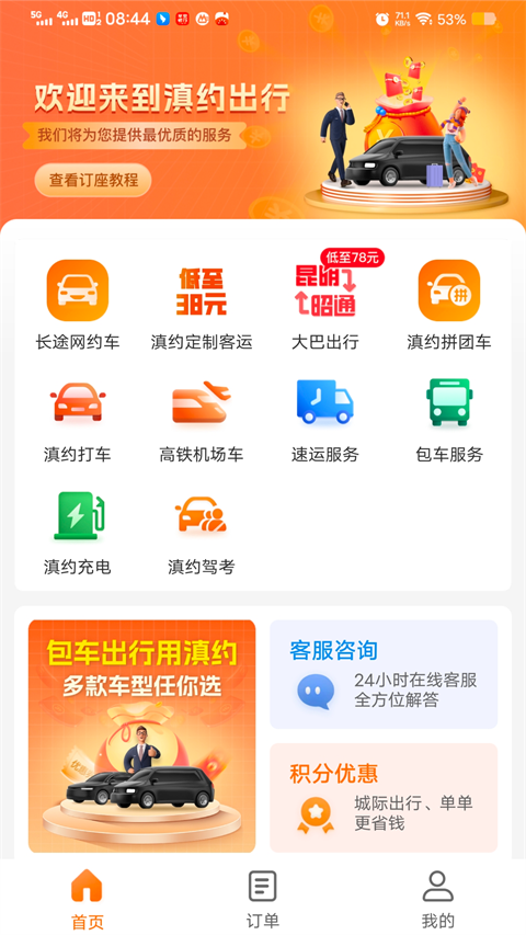 滇约出行(5)