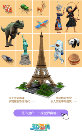 3D百科(3)