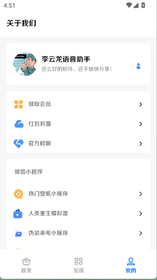 李云龙语音助手(2)
